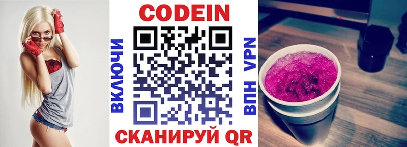 omg зеркало  Таганрог  Codein напиток Lean (лин) 